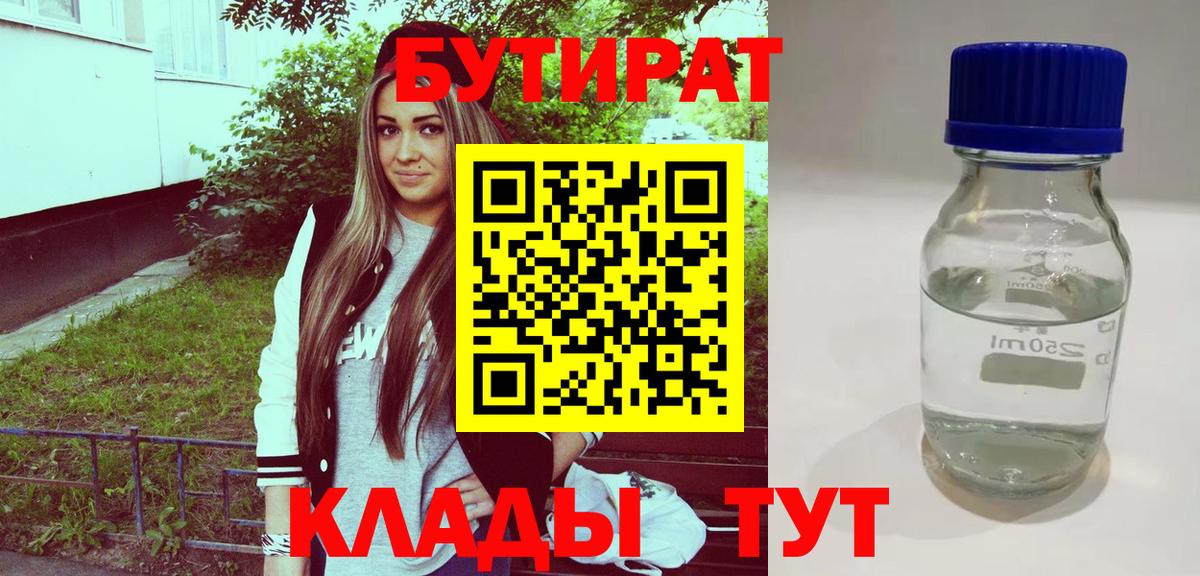 Бутират  Вход с VPN  Таганрог  Бутират Butirat 