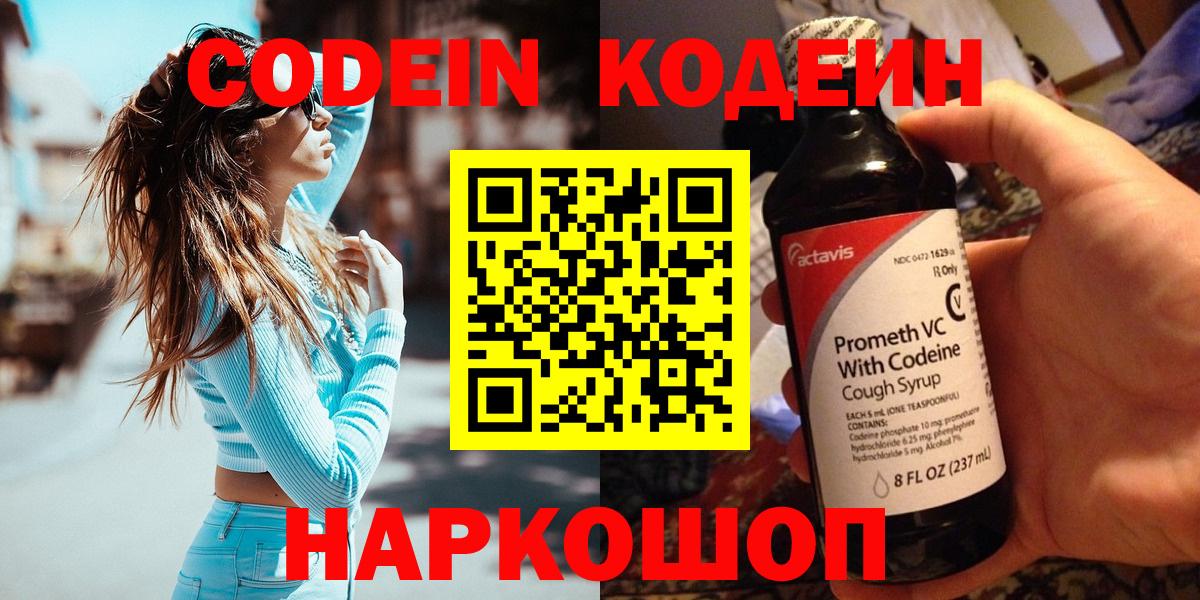 Таганрог  Кодеин напиток Lean (лин)  Вход с VPN 