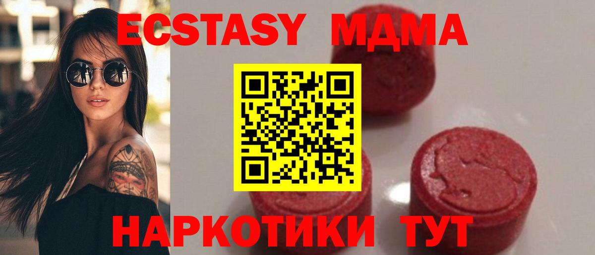 МДМА  MDMA кристаллы  Вход с VPN  Таганрог  МДМА молли 