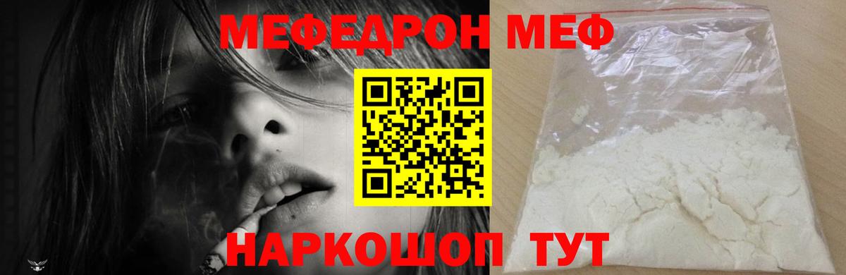 Меф mephedrone  Вход с VPN  МЯУ-МЯУ  Таганрог  МЕФ mephedrone 