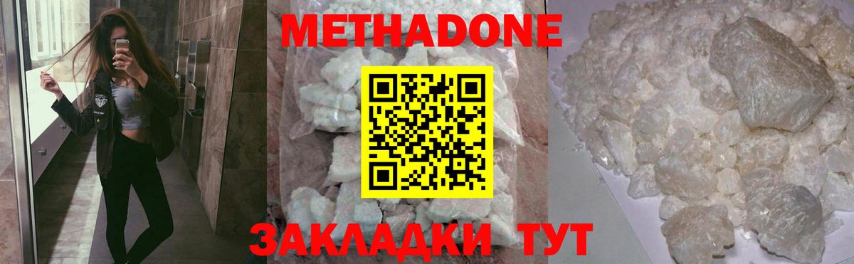 МЕТАДОН methadone  Вход с VPN  Таганрог 