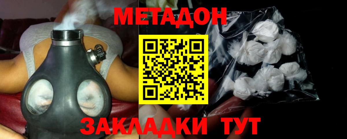 МЕТАДОН VHQ Таганрог