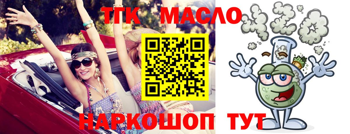 Таганрог  Дистиллят ТГК вейп с тгк  ТГК THC oil  Вход с VPN 
